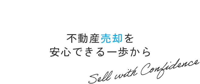 人と人とのつながりを大切に