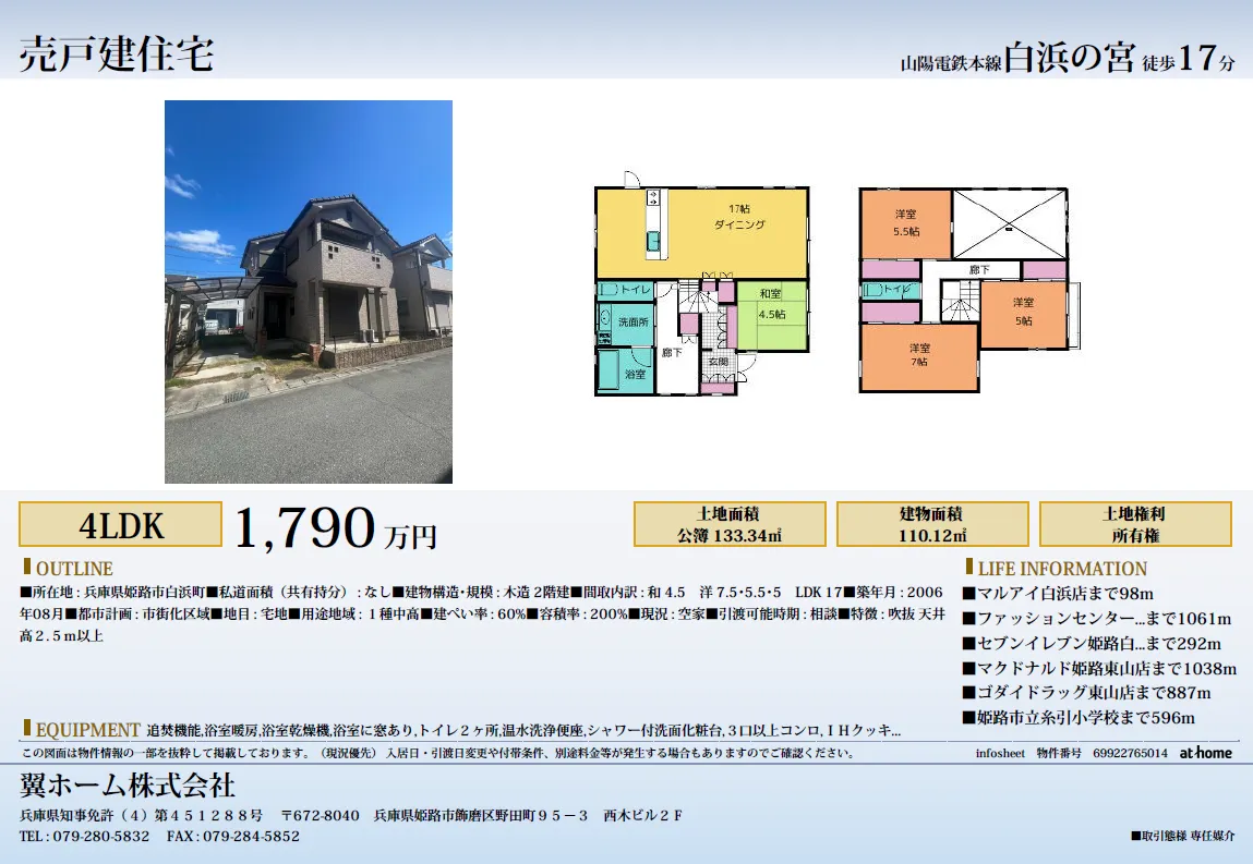 白浜中古物件のご紹介